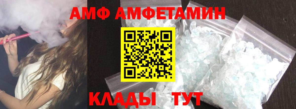 АМФ 98%  Вход с VPN  Amphetamine  Югорск 