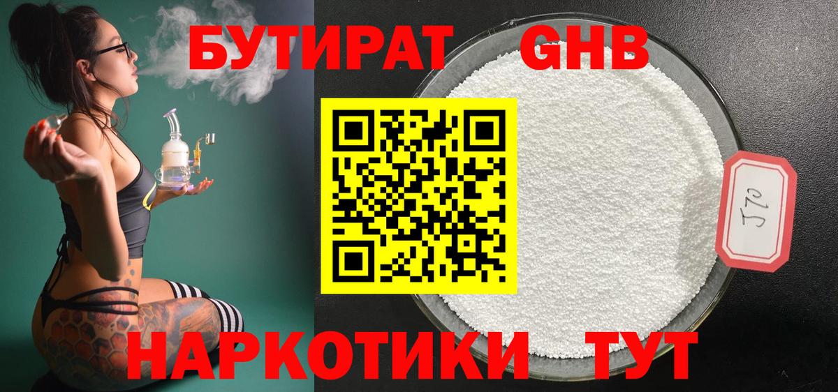 Бутират вода  Вход с VPN  Югорск 