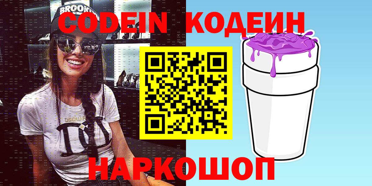 Codein напиток Lean (лин)  Вход с VPN  Югорск  Кодеин Purple Drank 